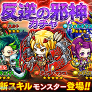 グレンジ、『ポコロンダンジョンズ』で新ガチャイベント「反逆の邪神ガチャ」を配信開始 新モンスター5体が出現率超絶アップで登場!