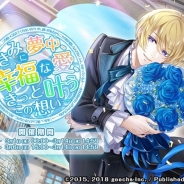 ギークスとgumi、『カクテル王子』で新イベント「きみに夢中、幸福な愛、きっと叶うこの想い……」を開催 限定オーダーも実施中