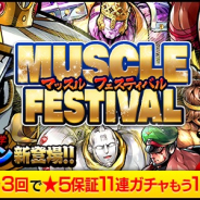 DeNA、『キン肉マン マッスルショット』で「マッスルフェスティバル」開催!! 友情に殉ずる美学 サイコマン(★5)が登場
