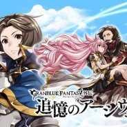 Cygames、『グラブル』のコミカライズ作品「グランブルーファンタジー外伝 追憶のアーシヴェル」の連載が「電撃G’sコミック12月号」で開始