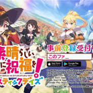サムザップ、『この素晴らしい世界に祝福を!ファンタスティックデイズ(このファン)』のPVを公開&記念RTキャンペーンを実施