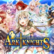 中玩商事、にじよめ向けのリアルタイムバトルゲーム『軍神召喚†アークナイツ』をリリース