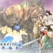 12月22日~12月26日の事前登録記事まとめ…『アルカディアの蒼き巫女』『ソウル オブ クリスタル』『ぼくとドラゴン』の事前登録がスタート