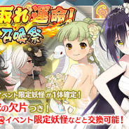 マイネットゲームス、『妖怪百姫たん!』で新イベント「運命の婚活パーティ」を開催 ポイント報酬で「SSR 嫁入り・般若」が手に入る