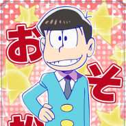 ブシロード、『GeneX』に「おそ松さん」と「劇場版探偵オペラ ミルキィホームズ~逆襲のミルキィホームズ~」が2月27日ついに登場