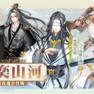 ビリビリ、癒し系料理擬人化RPG『食物語』で大型イベント「対奕山河(たいえきさんが)」を開催中!