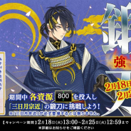 DMMとニトロプラス、『刀剣乱舞-ONLINE-』で「連続鍛刀キャンペーン」の第二弾を開始 各資源800の鍛刀で「三日月宗近」の出現率アップ