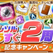 KLab、『BLEACH Brave Souls』リリースから2周年! 「ブレソルもうすぐ2周年記念キャンペーン」を本日より開催‼︎