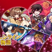 Wright Flyer Studios、『消滅都市』でバレンタイン特別イベント「バレンタイン物語」を開催中 特別クエストやランキングイベントも順次開催へ