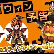 BBGame、『太陽の都』でハロウィンイベントを開催! 期間限定でハロウィンアバター、そして相棒「ハロウィック」追加