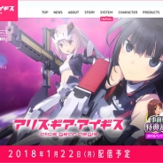 コロプラ、『アリス・ギア・アイギス』の配信日を1月22日に決定! キャラクターデザイン・島田フミカネ氏らの公式インタビュー第2弾も公開