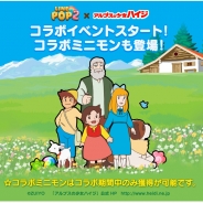 LINE、『LINE POP2』で人気アニメ『アルプスの少女ハイジ』とのコラボ開始!「ハイジ」や「クララ」が限定ミニモンに
