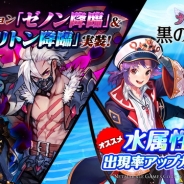 Netmarble Games、『黒の騎士団 ~ナイツクロニクル~』に新降臨ダンジョン「ゼノン降臨」「ブリトン降臨」を追加!