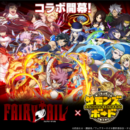 ガンホー、『サモンズボード』でアニメ「FAIRY TAIL」とのコラボを本日より開催! 「ナツ」「エルザ」などおなじみのキャラ達が続々登場!