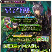 エクスジール、『シャドウストーン』で初のイベントを開催 ★5イベント限定ユニット「神速の牙 セタンタ」が手に入る