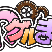GMO GP、『わグルま!!』のサービスを2018年9月28日をもって終了
