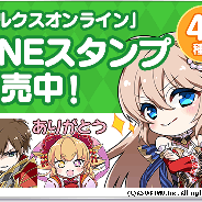 アソビモ、『オルクスオンライン』オリジナルデザインのLINEスタンプを販売開始 描きおろしも含む全40種類を用意