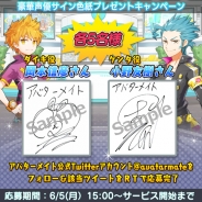 アンビション、『アバターメイト』で小野友樹さんや花澤香菜さんら声優陣の直筆サイン色紙が当たるTwitterキャンペーン第1弾を実施