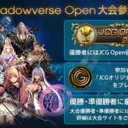 Cygames、『Shadowverse』の公認オンライン大会「JCG Shadowverse Open 2nd Season」の平日開催が決定