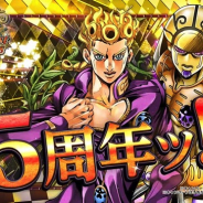 バンナム、『ジョジョの奇妙な冒険 スターダストシューターズ』で5周年大感謝CPを開催