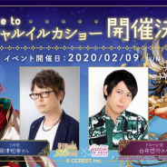 ジークレスト、『夢王国と眠れる100人の王子様』にて興津和幸さん、白井悠介さん出演のスペシャルイルカショーを開催!