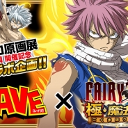 コプロ、『FAIRY TAIL 極・魔法乱舞』で「RAVEコラボイベント」を明日より開催 期間中のログインで「【レイヴマスター】ハル」をプレゼント!