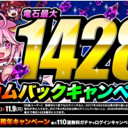 アソビズム、『ドラゴンポーカー』で「超カムバックキャンペーン」を開催! 久しぶりのログインで竜石最大 1428 個が無料でもらえる