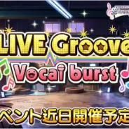 バンナム、『デレステ』でイベント「LIVE Groove Vocal burst」を8月1日15時より開催! 楽曲「夏恋-NATSU KOI-」が登場