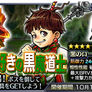 スクエニ、『ディシディア ファイナルファンタジー オペラオムニア』でイベント「いたずら好きの黒魔道士」開催! 『FFIV』のパロムを仲間にしよう