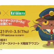 コトブキヤ、『猫のニャッホ ~ニャ・ミゼラブル~』の期間限定ショップを東京キャラクターストリートで開催!
