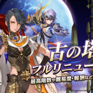 Netmarble、『セブンナイツ』で「古の塔」をフルリニューアル! 最高階数や難易度・報酬など全てを一新