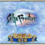 スクエニ、『ロマサガRS』で「サガフロ リマスター発売記念第2弾」を4月20日より開催…ブラッククロス戦闘員・四天王と戦うイベントや「聖石の洞窟」を実施!