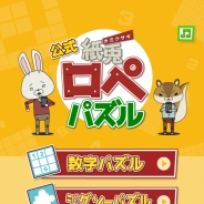 KITERETSU、新作『紙兎ロペ パズル』と『紙兎ロペ ARカメラ』を配信開始!「めざましテレビ」で放送中の人気ショートアニメのアプリ版