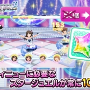 バンナム、『デレステ』でLIVEのコンティニューを行う際に必要なスタージュエルをこれまでの50個→10個に変更
