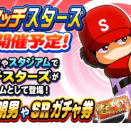 KONAMI、『実況パワフルプロ野球』で「タッチ」コラボイベント「激突!タッチスターズ」を近日開催! 報酬はSR新田明男など