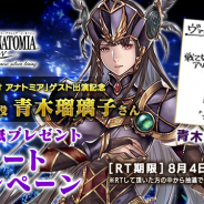 スクエニ、『ヴァルキリーアナトミア -ジ・オリジン-』公式ラジオ番組を8月4日20時より放送予定 ゲストとして戦乙女アリス役・青木瑠璃子さんが出演!