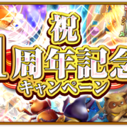 コアエッジ、『クイズRPG 魔法使いと黒猫のウィズ PC』1周年を記念した10大キャンペーンを開催中!