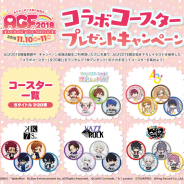 アニメイトホールディングス、「AGF2018」メイン会場の入場チケット無しでも楽しめる企画を続々発表