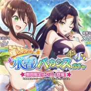 サムザップの『このファン』がApp Store売上ランキングで172→18位まで急上昇! ガチャ初の期間限定メンバー登場で