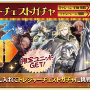 セガ、『オルタンシア・サーガ』 で「トレジャーチェストガチャ」を開始 新たなイラストの16UR「レオン(CV:柿原徹也)」が登場!