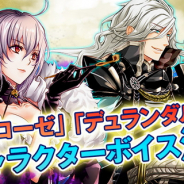 コアエッジ、スマホ向けカードゲーム『アルテイルNEO』で主要キャラクター「アンナローゼ」「デュランダル」の担当声優を公開