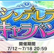 バンナム、『デレステ』でイベント「シンデレラキャラバン」を開催中…LIVEをプレイして限定アイドル「喜多日菜子」と「柊志乃」を手に入れよう