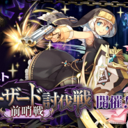 Netmarble、『テリアサーガ』で新クエスト「レグナザード前哨戦」を開催 SSRキャラクター「シャルル」「ジャンヌ」が登場する限定召喚も