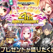 セガゲームス、『ボーダーブレイク mobile -疾風のガンフロント-』で4周年記念キャンペーンを開催 ログインボーナスや記念イベントを実施