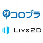 コロプラ、2D原画を本格立体表現する描画技術「Live2D」の開発を手がける株式会社Live2Dへ出資