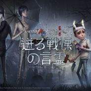 NetEase Games、『IdentityⅤ』でTVアニメ伊藤潤二「コレクション」とのコラボを開始! 限定衣装「幸運児・双一」と「白黒無常・四つ辻の美少年」が登場
