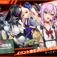 DMM GAMES、『凍京NECRO<トウキョウ・ネクロ> SUICIDE MISSION』で新イベント「3年A組一巴先生 ~The school of assassination~」を開催!