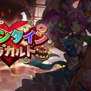 任天堂とCygames、『ドラガリアロスト』でストーリーイベント「バレンタイン・アラカルト」を2月14日に開催