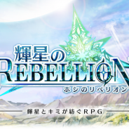 アンビション、ダンクハーツと『輝星のリベリオン』海外配信についての業務提携契約を締結