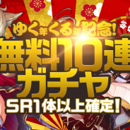 EXNOA、『ミストトレインガールズ』で年末年始キャンペーンを開催! 「ボスラッシュ」や毎日1回SR1体以上確定の無料10連ガチャも